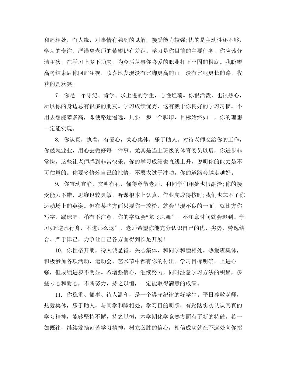 2023年差生学生的综合表现评语.docx_第2页