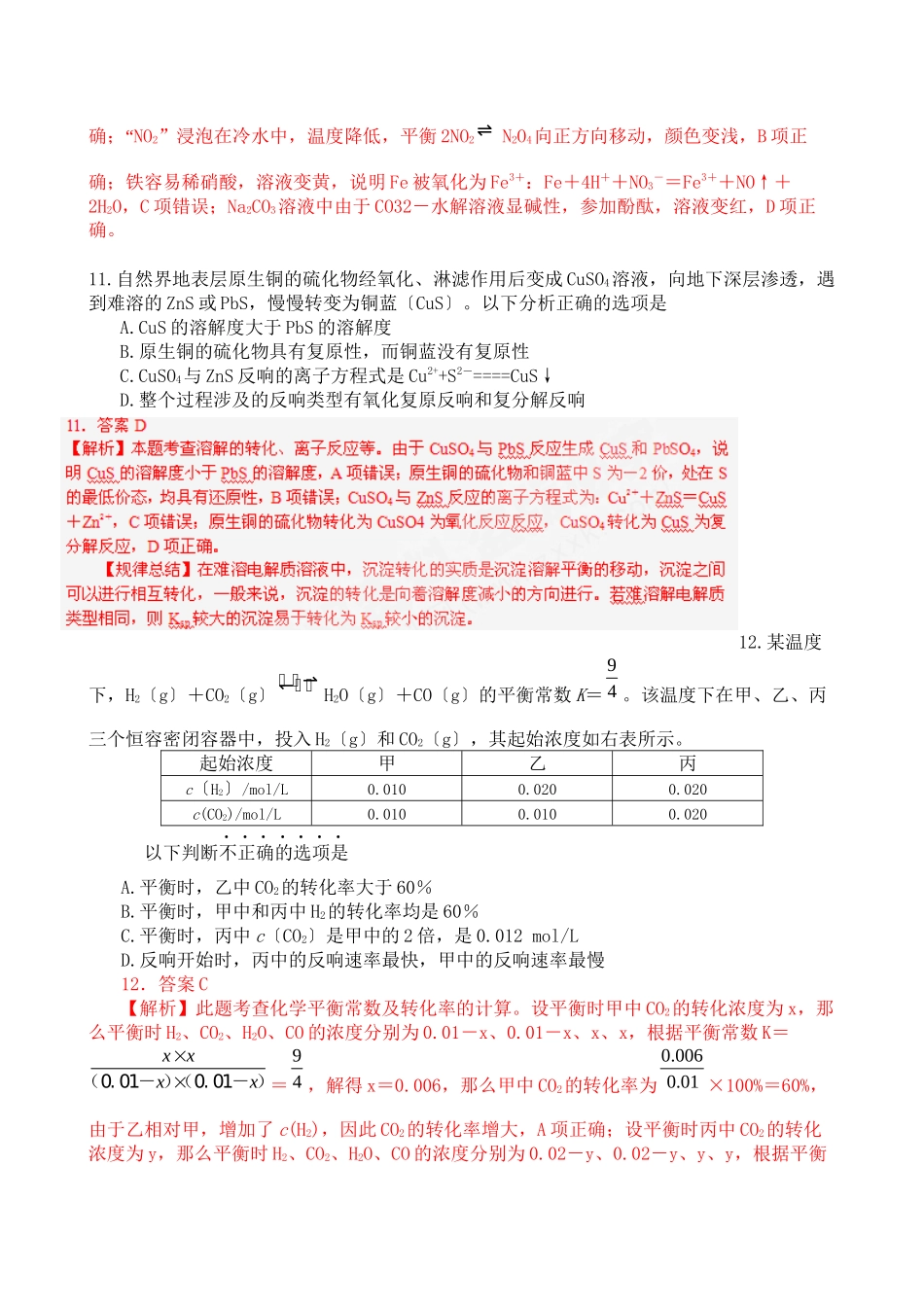 2023年北京市高考试题（理综化学）解析版高中化学.docx_第3页