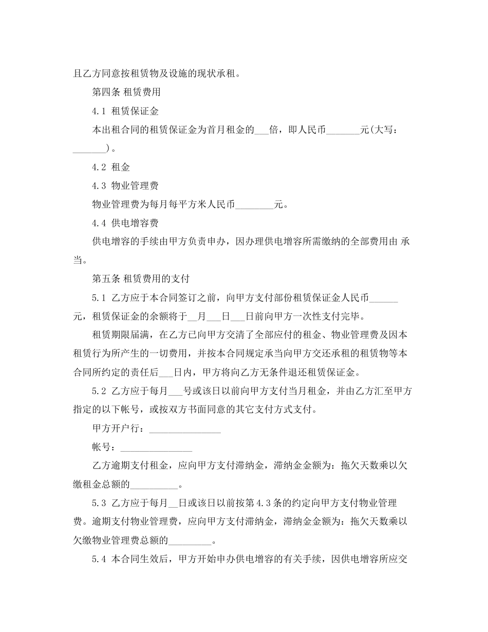 2023年仓库厂房租赁协议范本.docx_第2页
