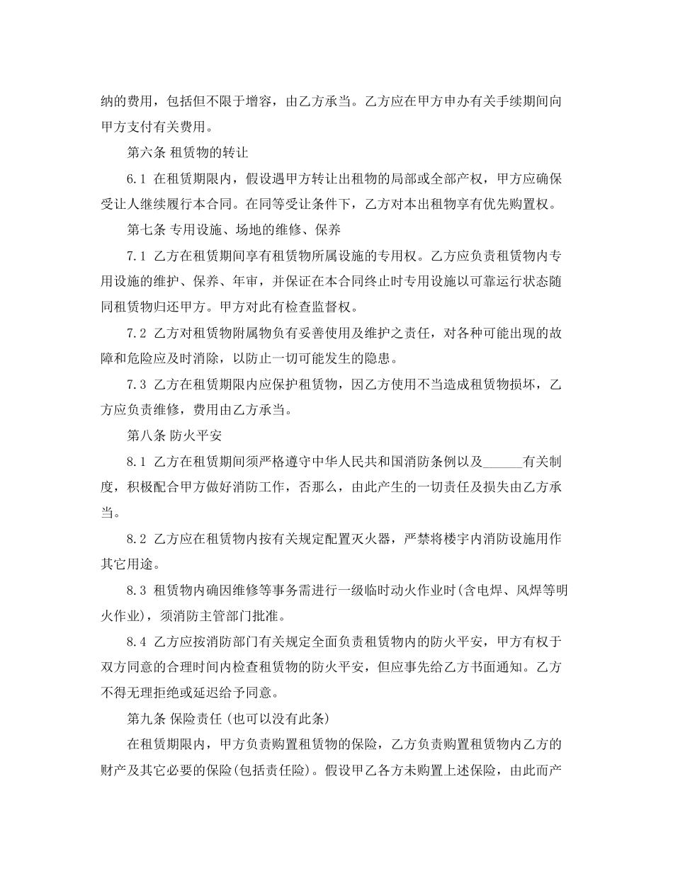 2023年仓库厂房租赁协议范本.docx_第3页