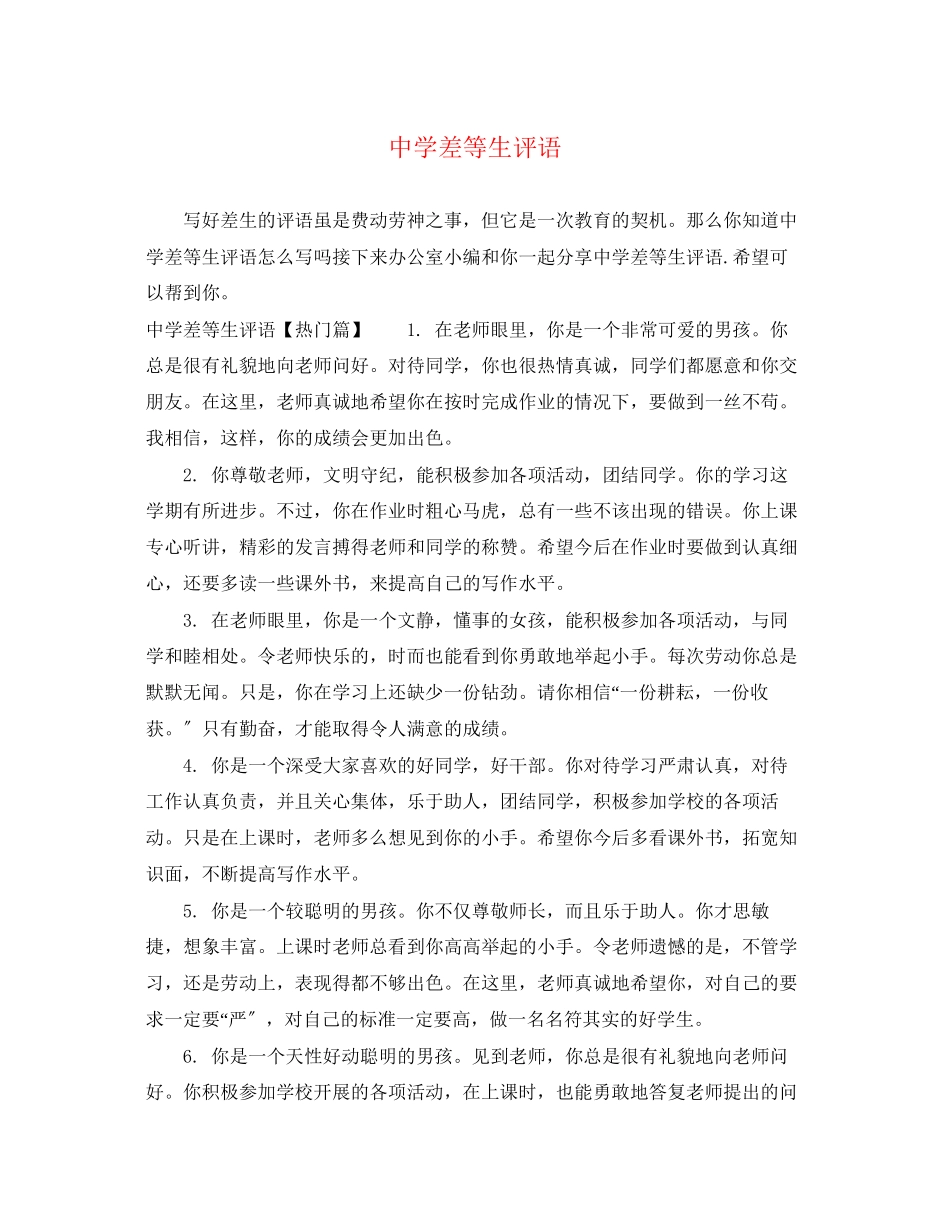 2023年差等生评语.docx_第1页