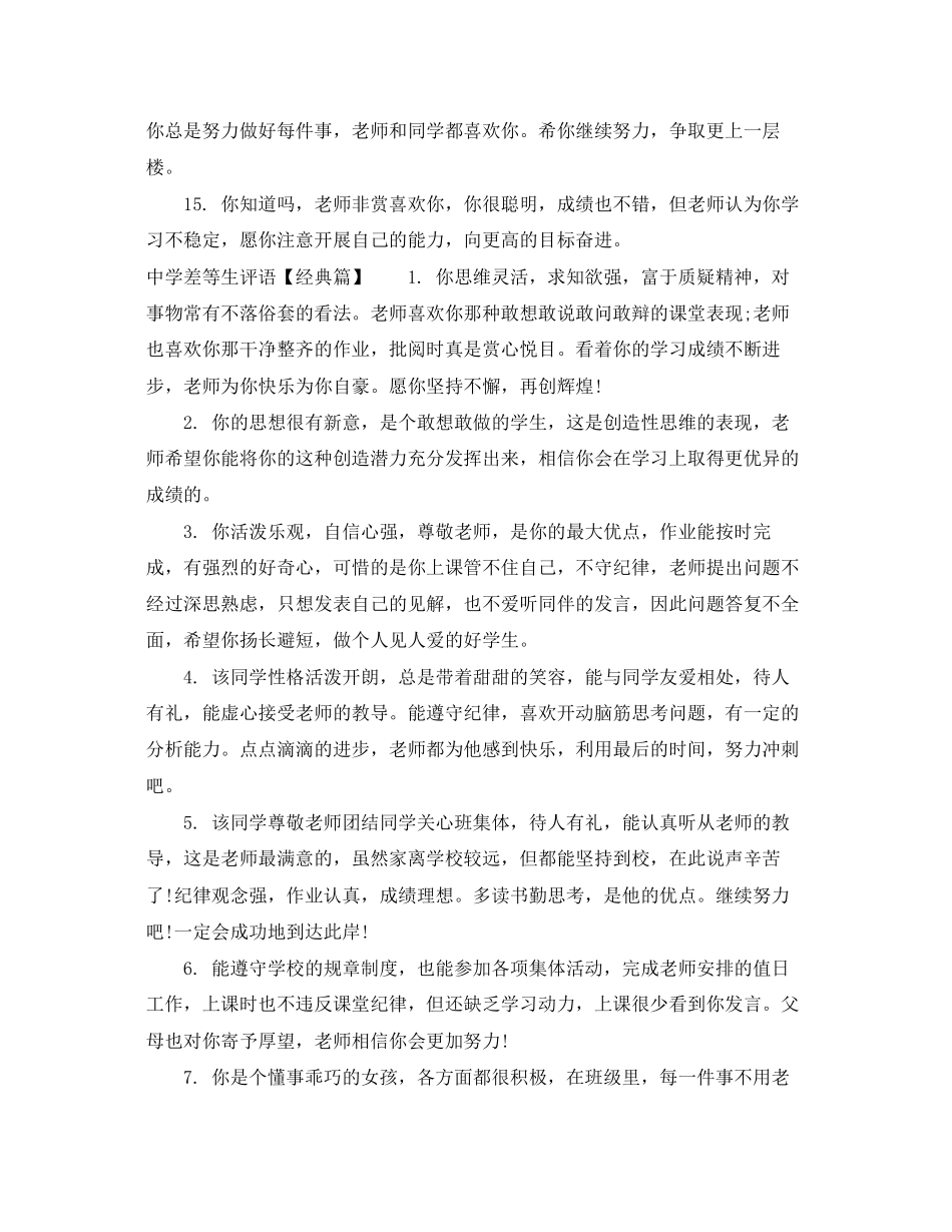 2023年差等生评语.docx_第3页