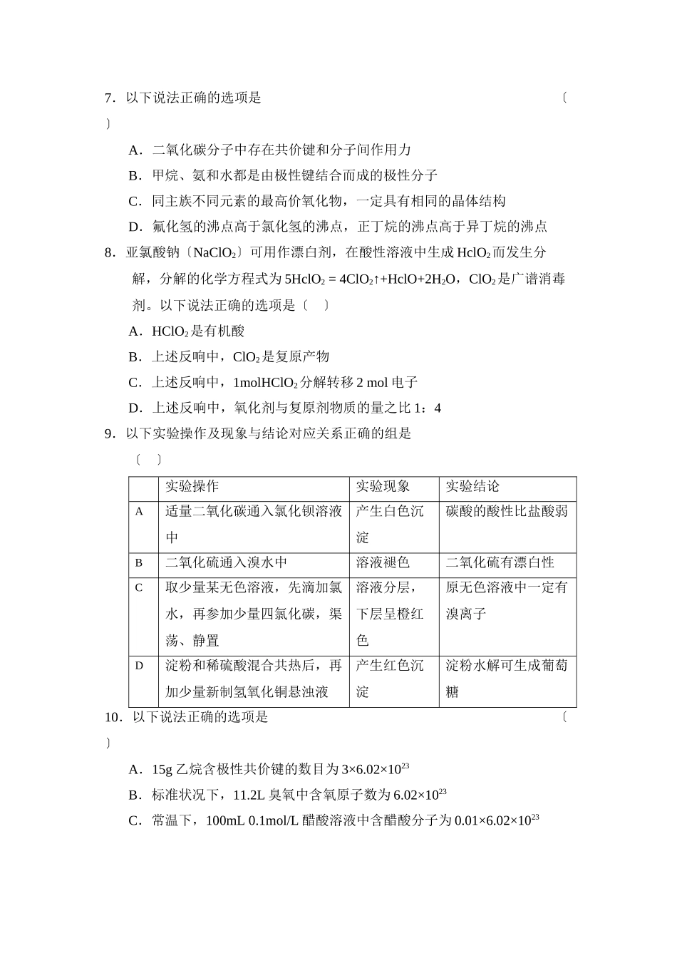 2023年北京市海淀区高三年级第二学期期中练习理综化学部分高中化学.docx_第2页