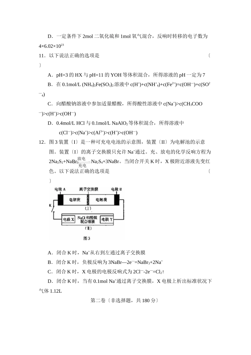 2023年北京市海淀区高三年级第二学期期中练习理综化学部分高中化学.docx_第3页