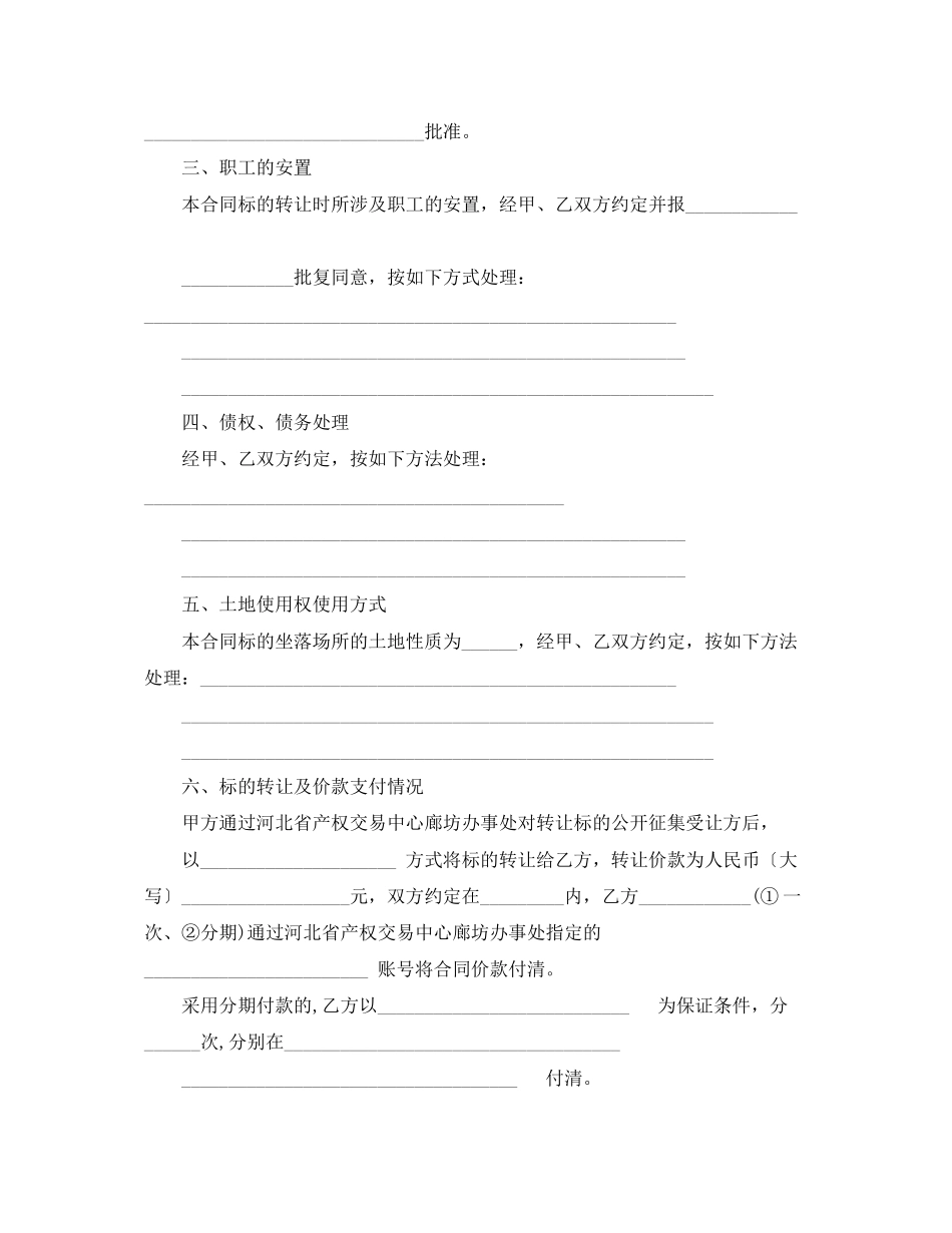 2023年产权转让合同.docx_第2页