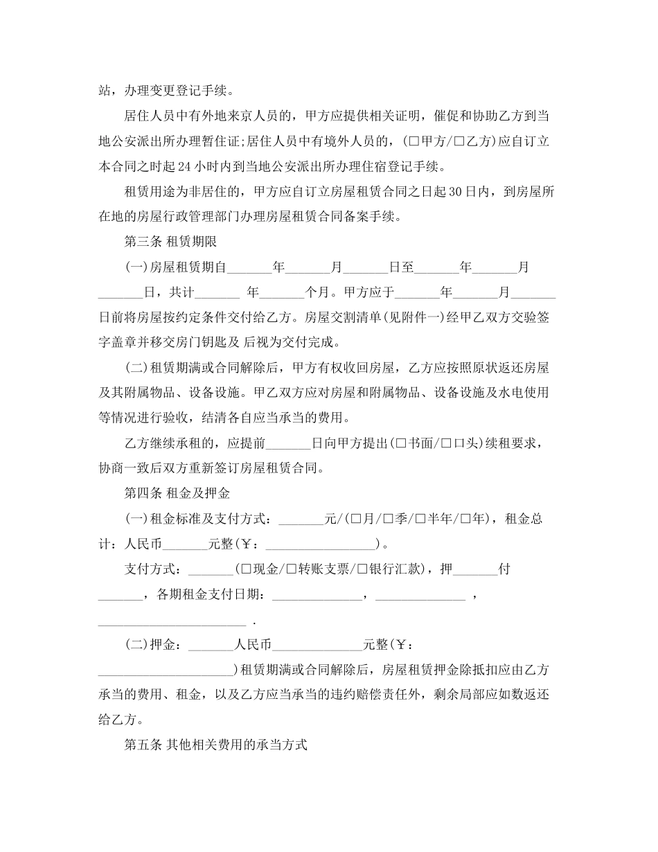 2023年北京市租房合同标准版范文.docx_第2页