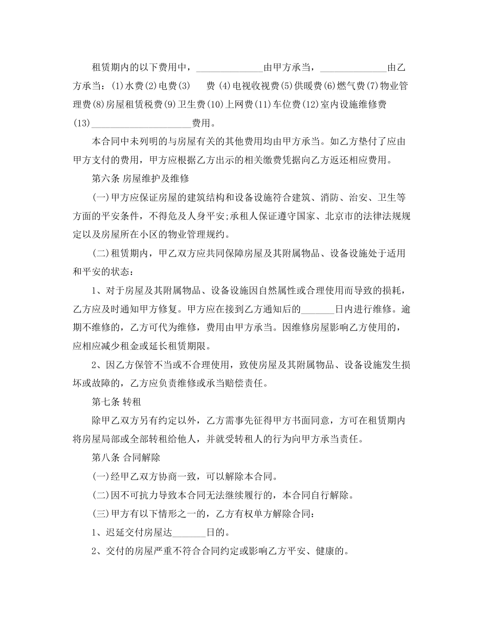 2023年北京市租房合同标准版范文.docx_第3页