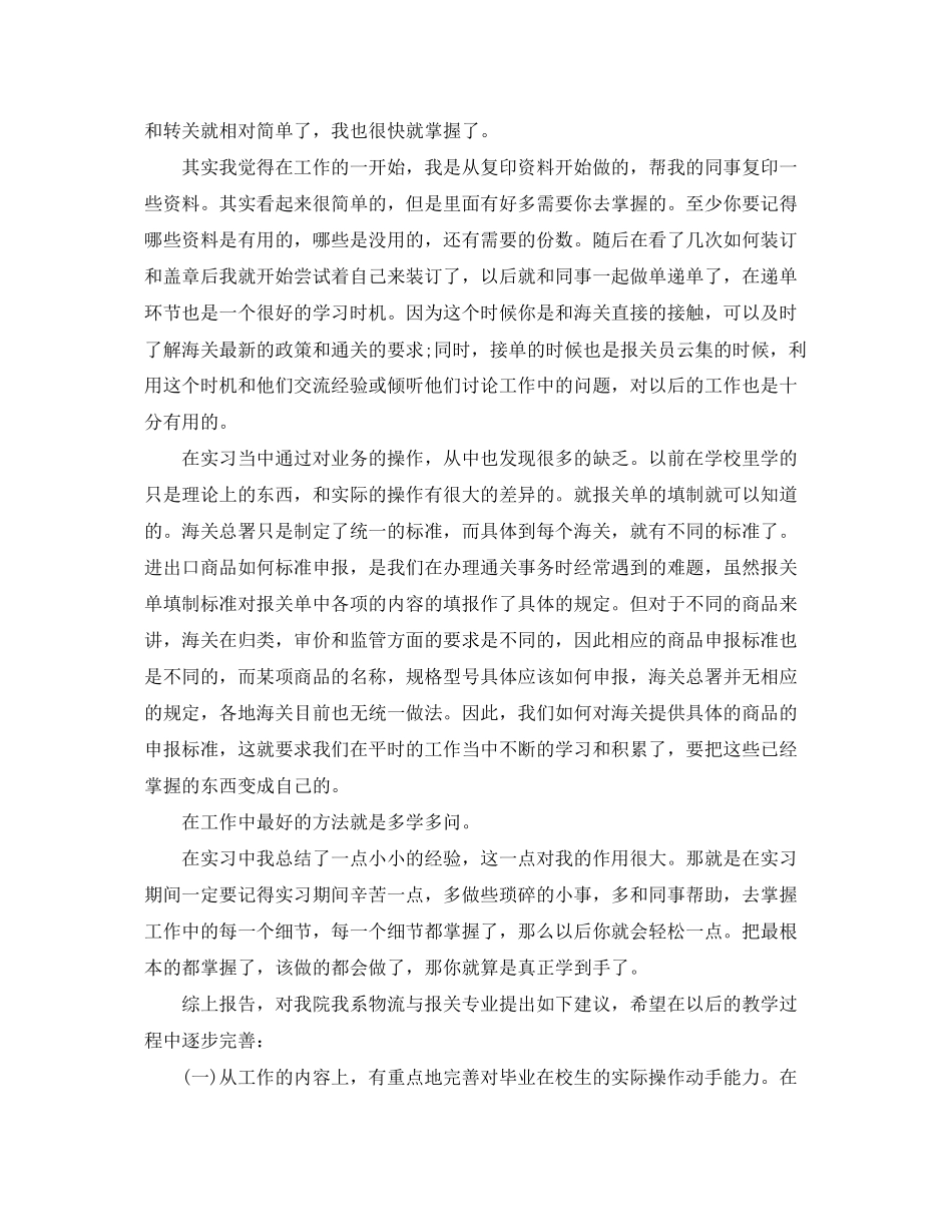 2023年报关行实习心得范文.docx_第2页