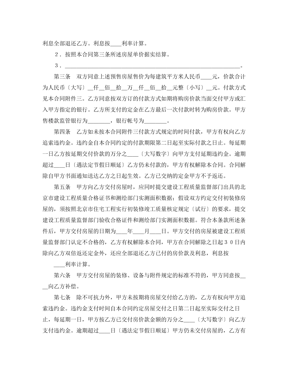 2023年北京经济适用住房预售合同.docx_第2页