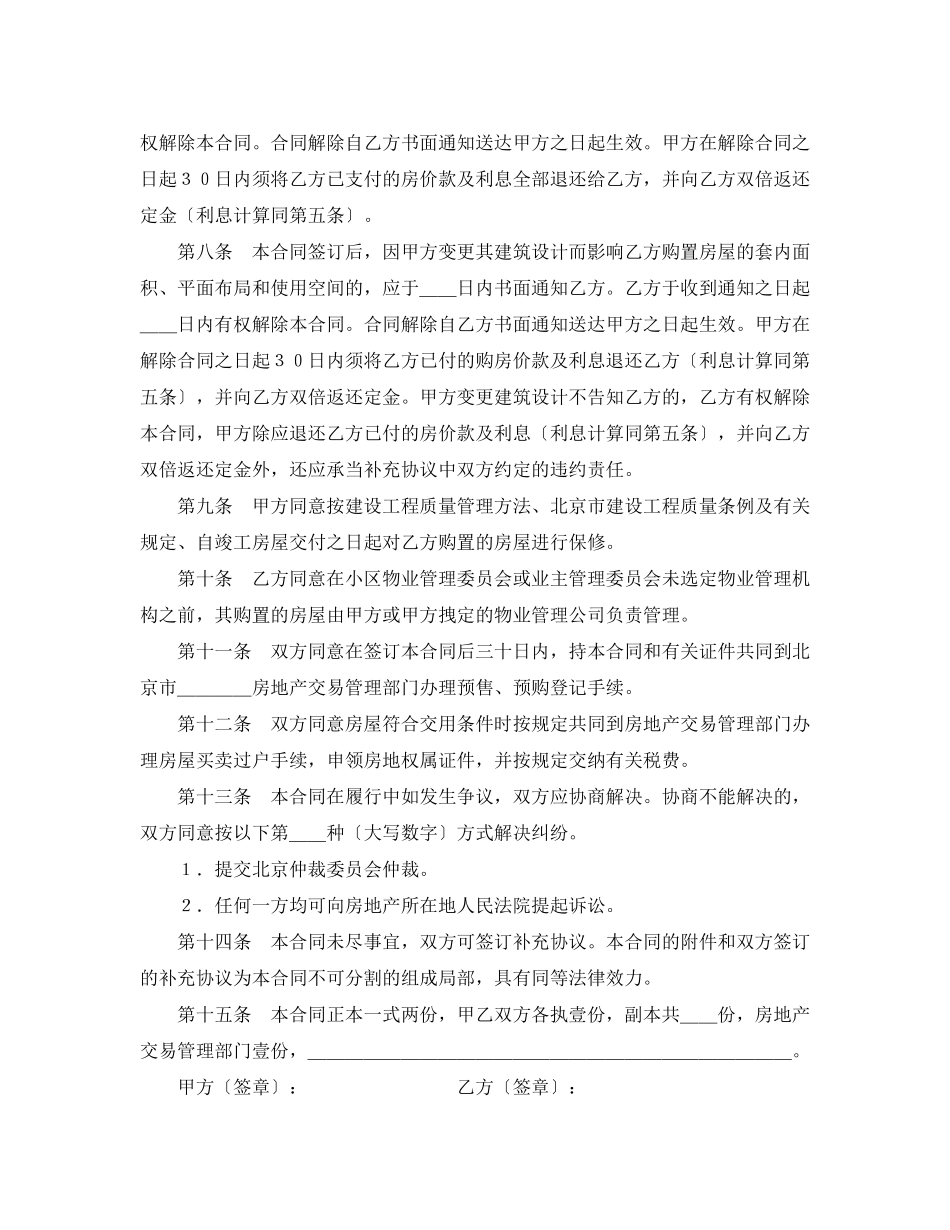 2023年北京经济适用住房预售合同.docx_第3页