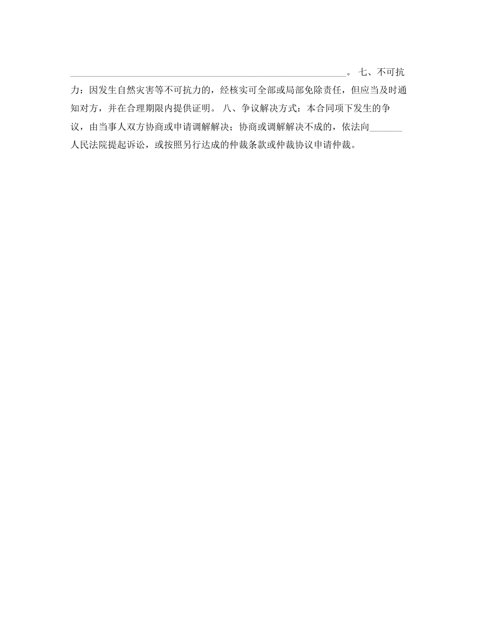 2023年北京市饲料定购合同.docx_第2页