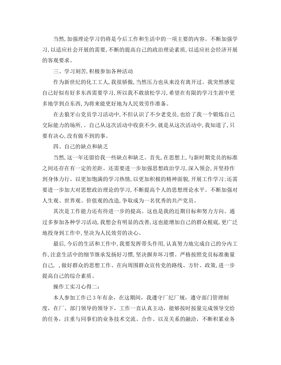 2023年操作工实习心得.docx_第2页