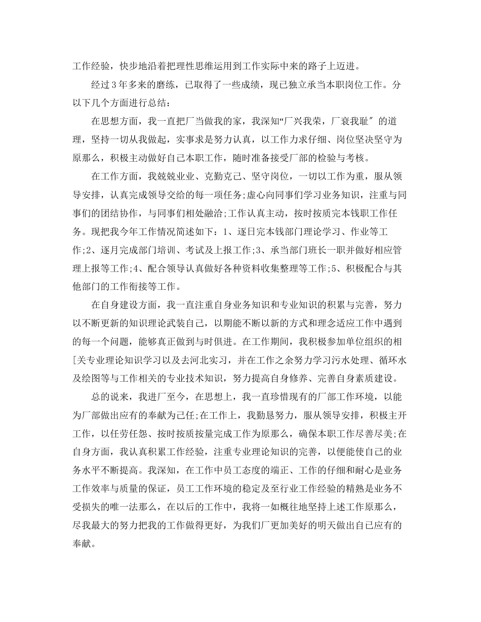 2023年操作工实习心得.docx_第3页