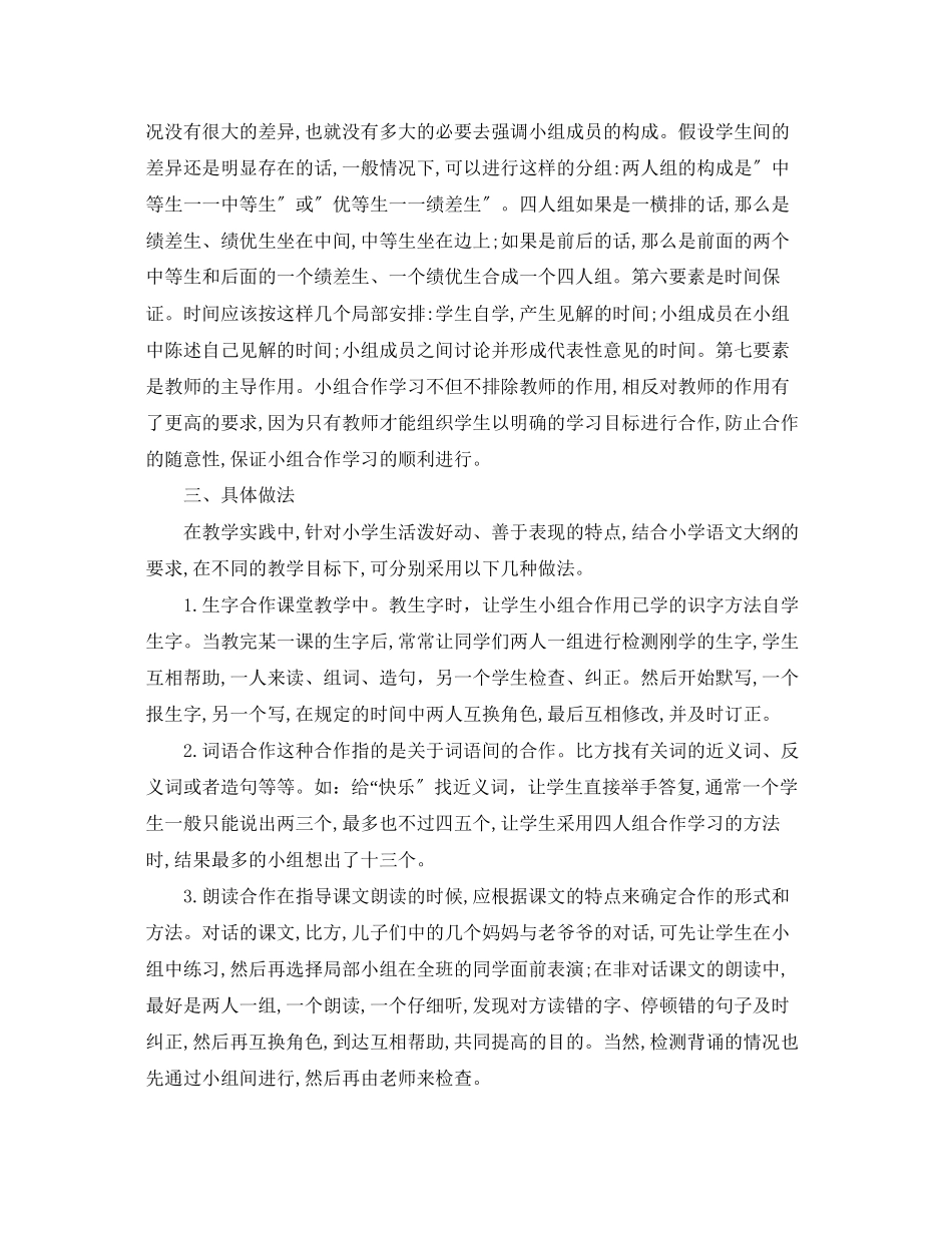 2023年北滘镇中心小学语文合作学习实验报告.docx_第3页