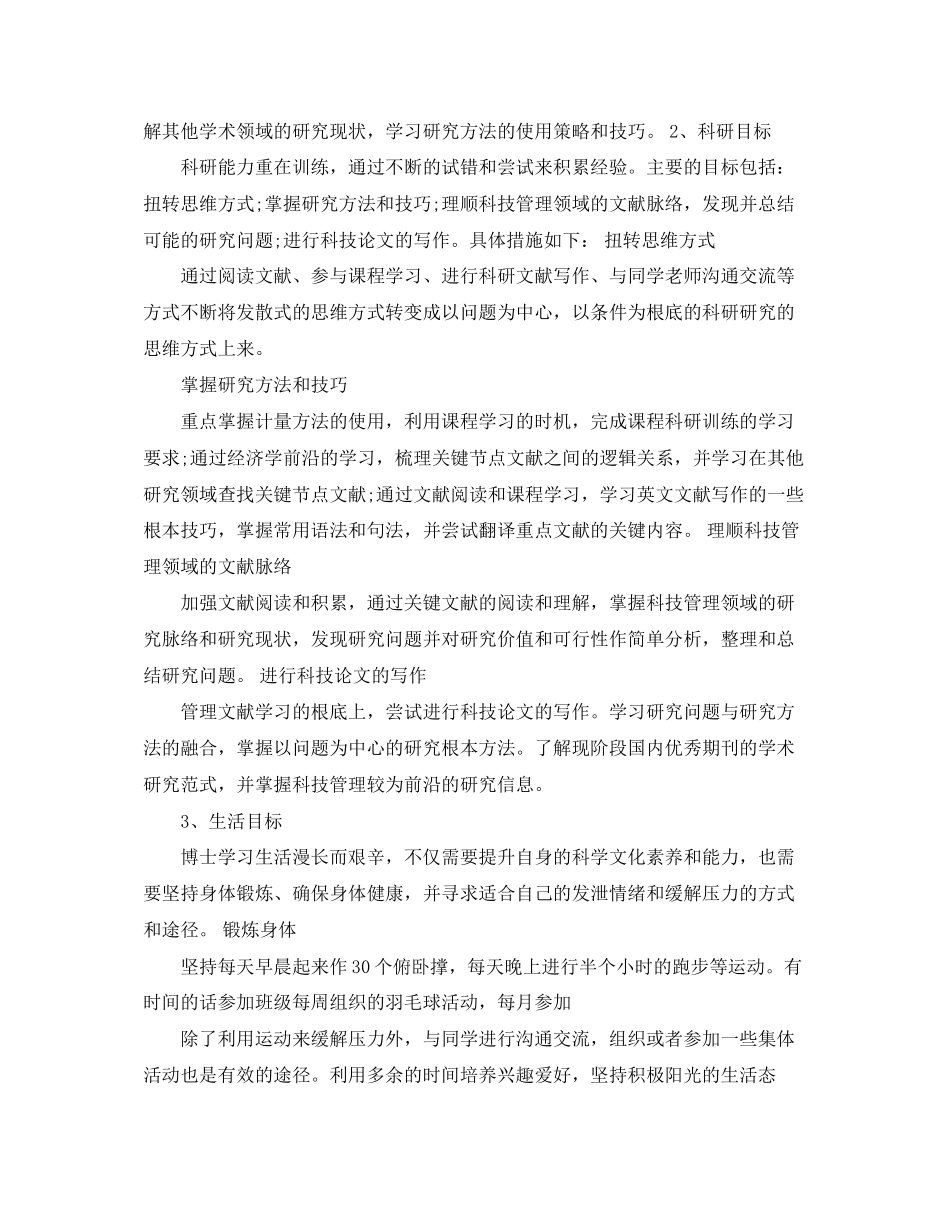 2023年博士研究计划书3篇博士学习计划范文.docx_第2页