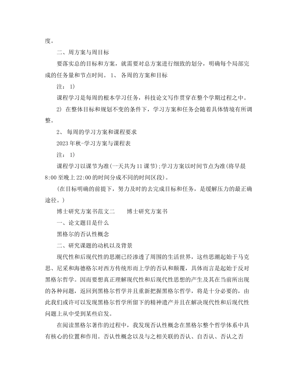 2023年博士研究计划书3篇博士学习计划范文.docx_第3页