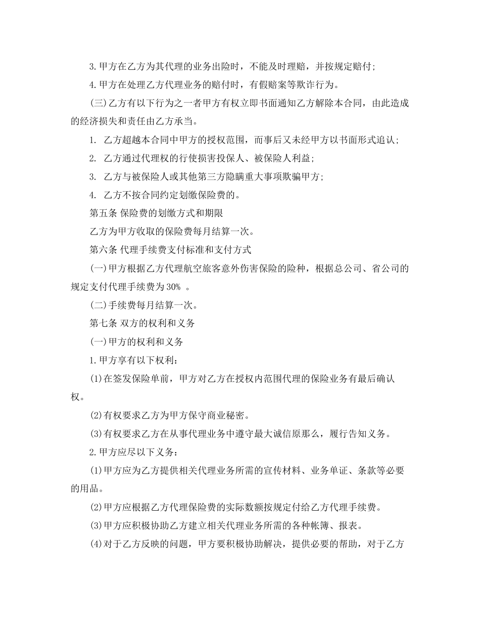 2023年保险代理合同范本.docx_第2页
