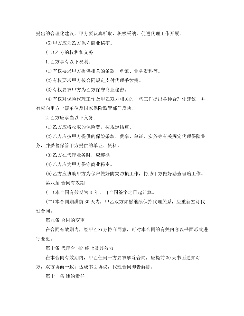 2023年保险代理合同范本.docx_第3页