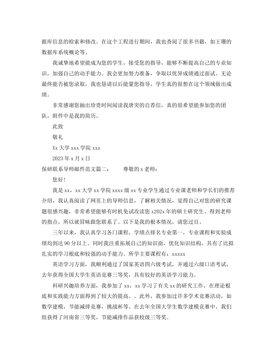 2023年保研联系导师邮件范文6篇.docx_第2页