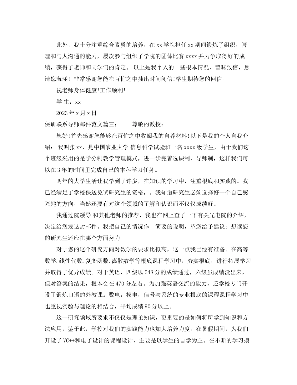 2023年保研联系导师邮件范文6篇.docx_第3页