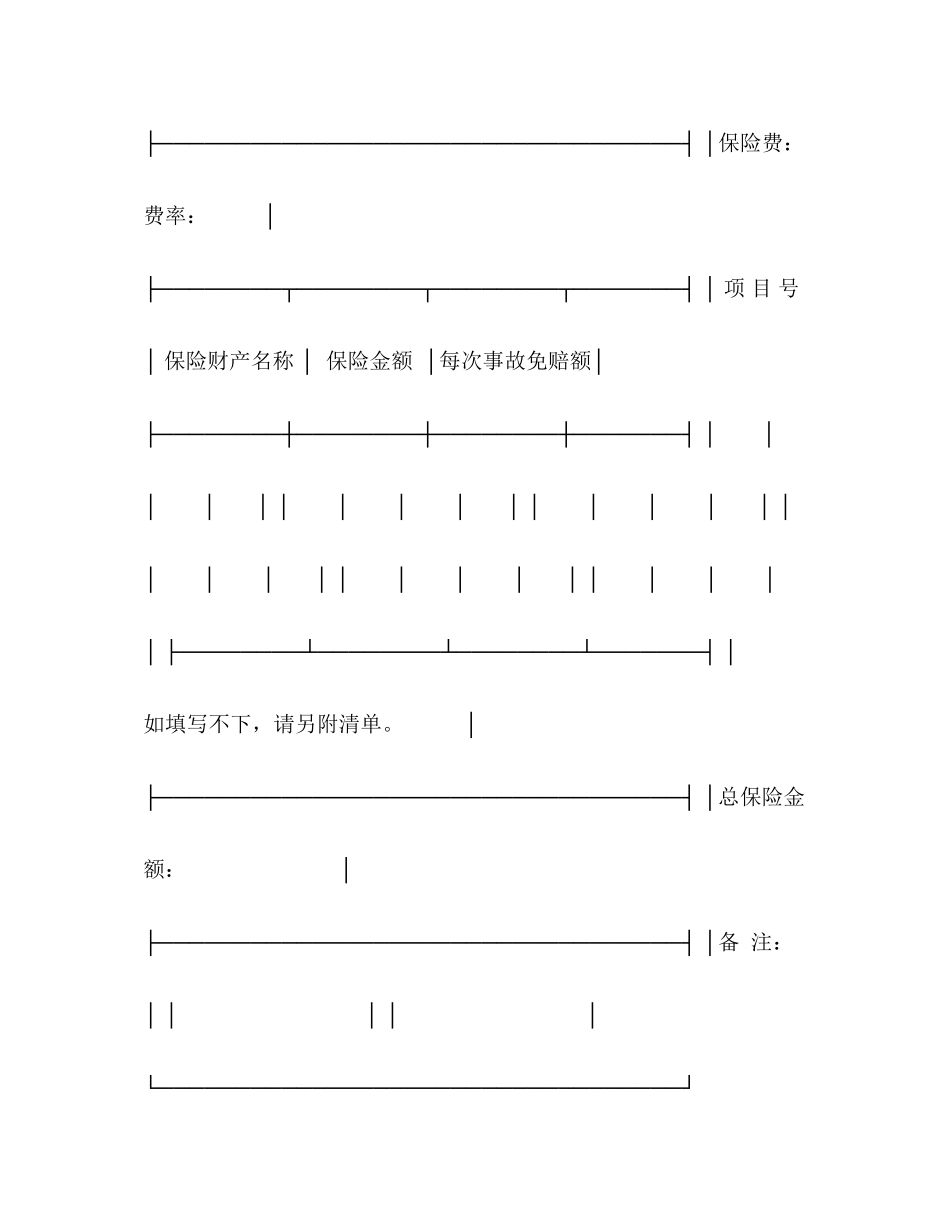 2023年保险单（财产２）.docx_第2页
