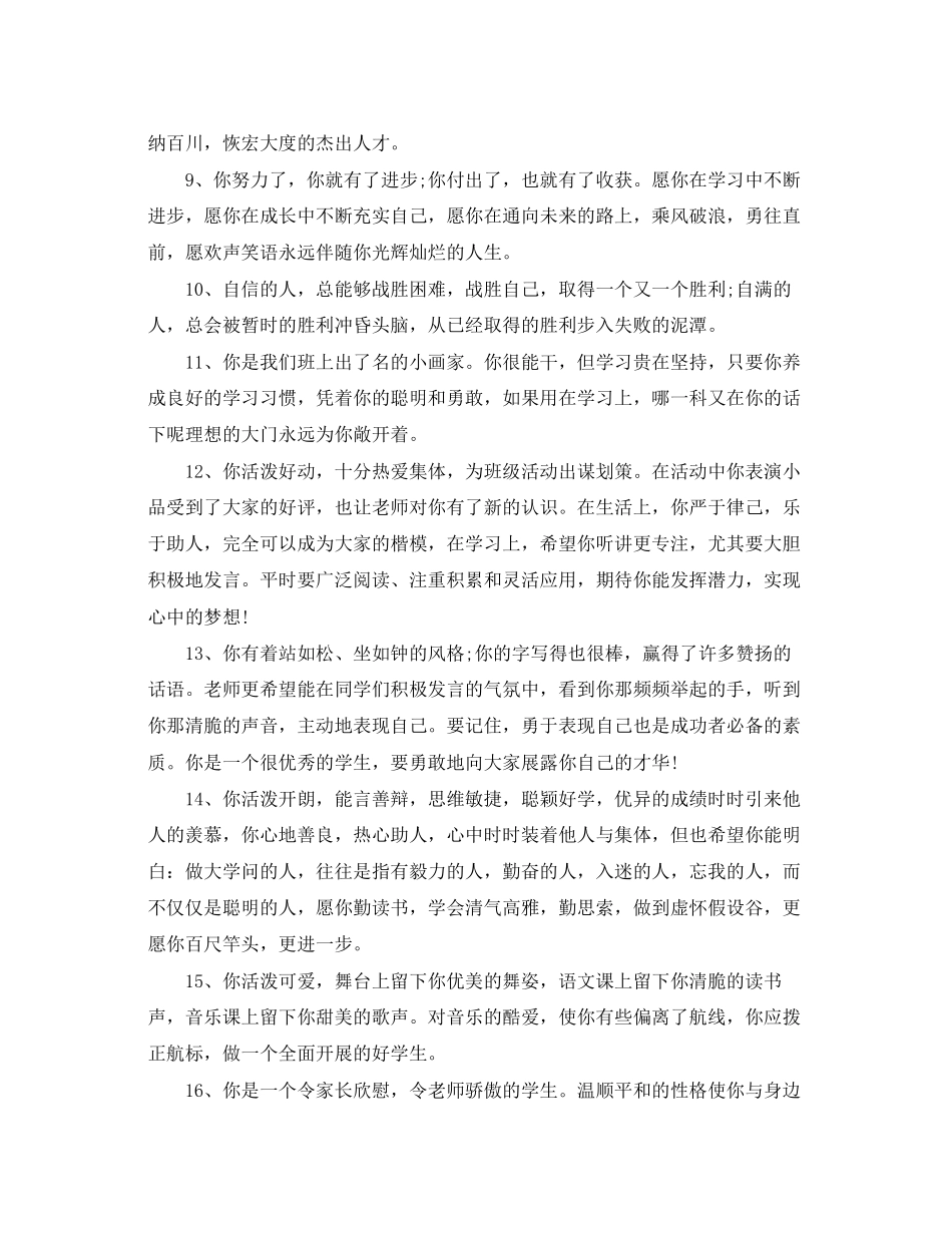 2023年博课小学生评语.docx_第2页