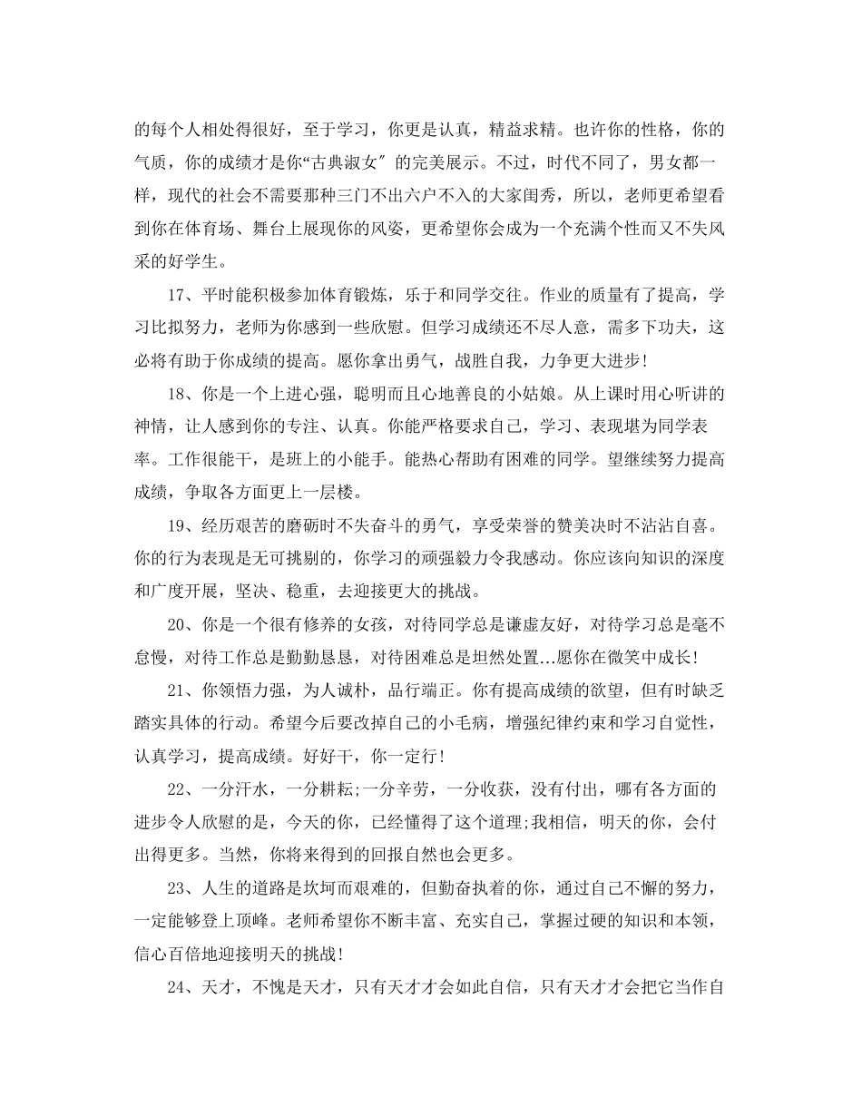 2023年博课小学生评语.docx_第3页