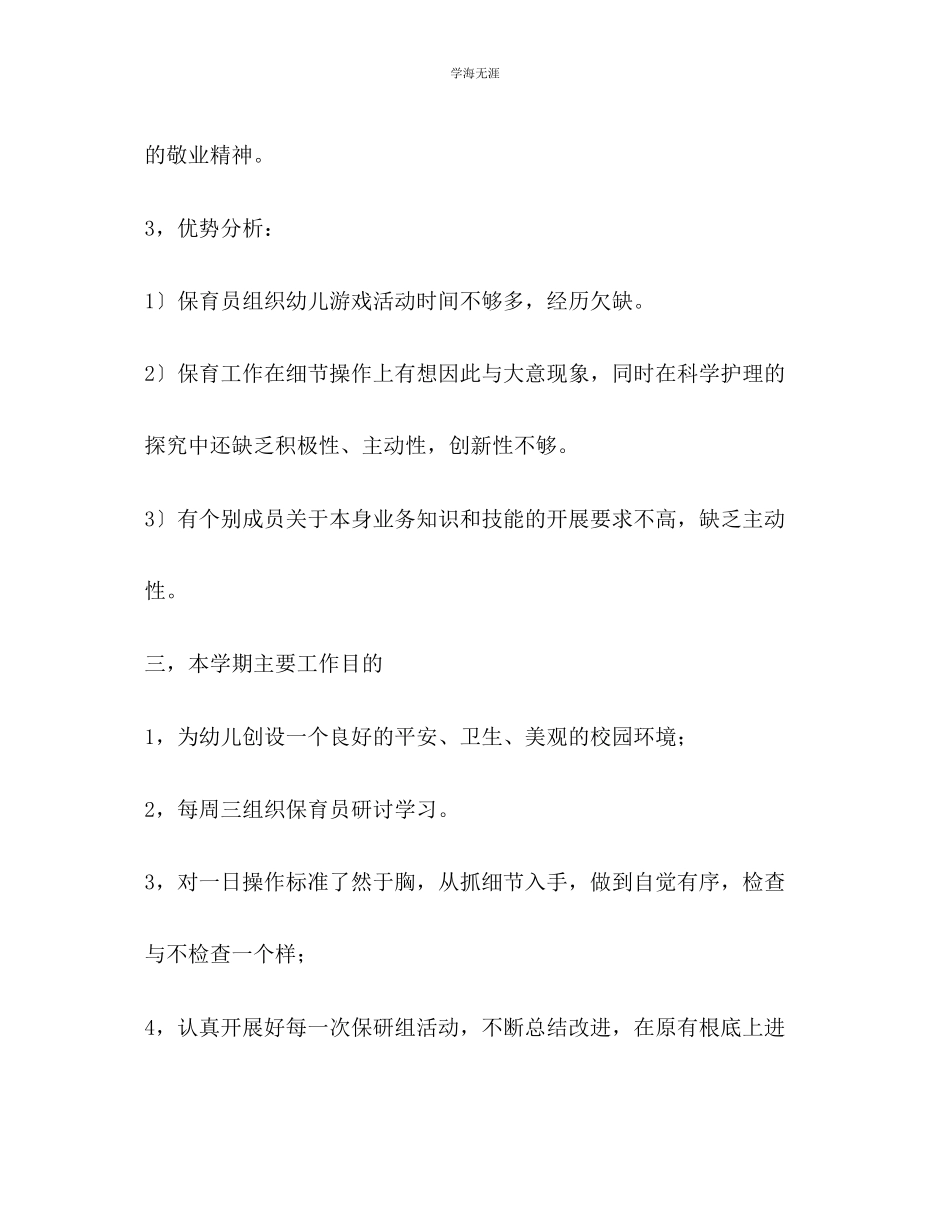 2023年保育工作计划2范文.docx_第2页