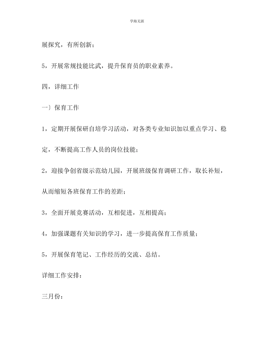 2023年保育工作计划2范文.docx_第3页