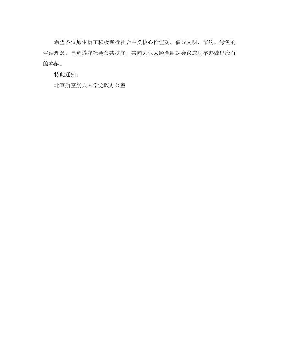 2023年北京航空航天大学APEC会议期间调休放假通知.docx_第2页