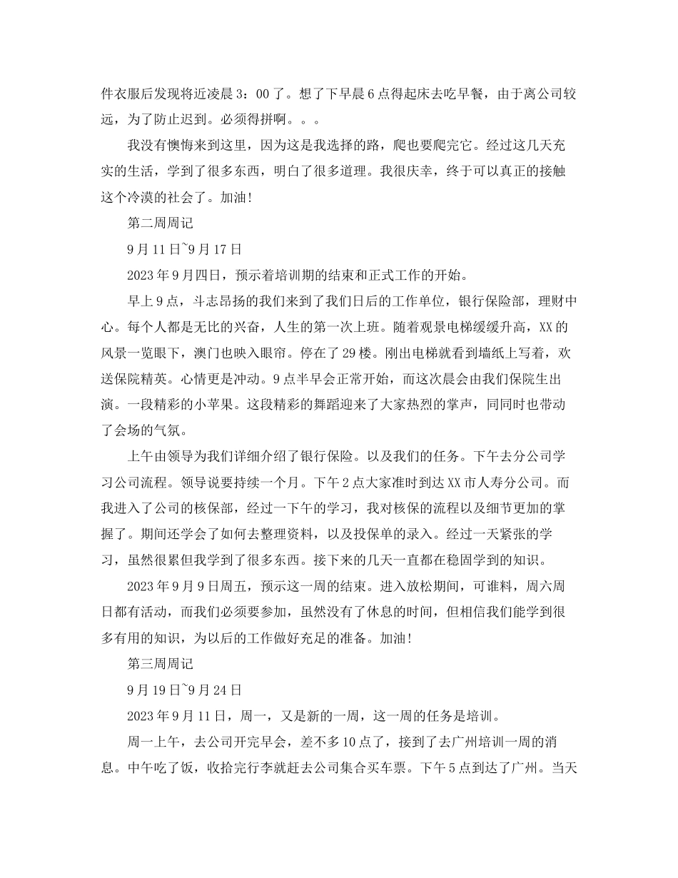 2023年保险客服实习周记三篇.docx_第2页