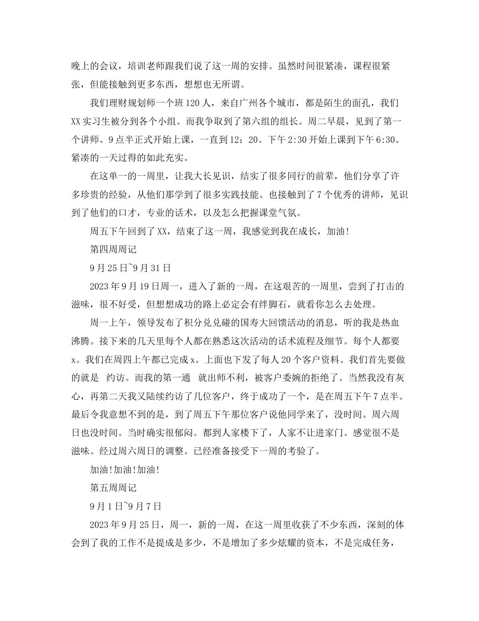 2023年保险客服实习周记三篇.docx_第3页