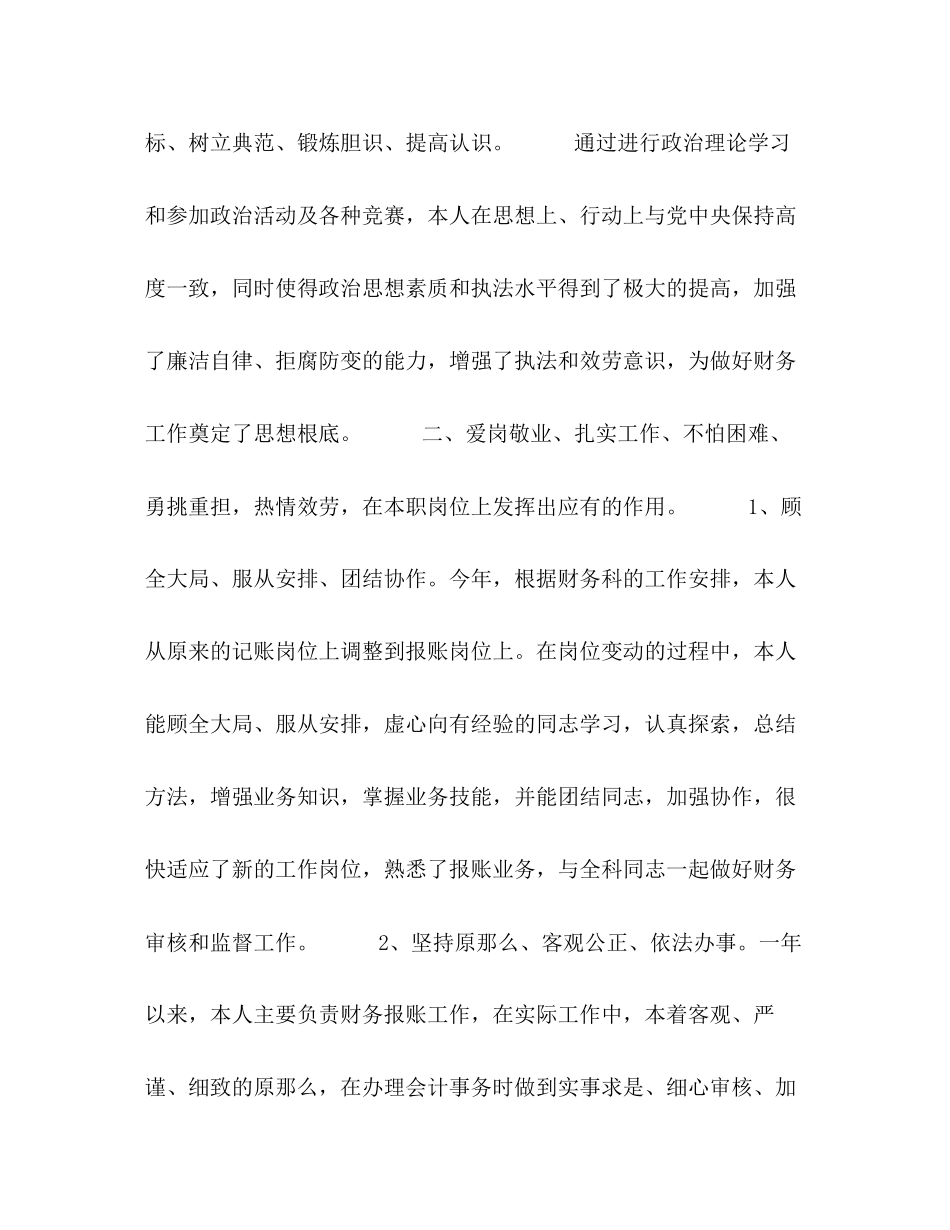 2023年本度财务工作个人工作总结范文.docx_第2页