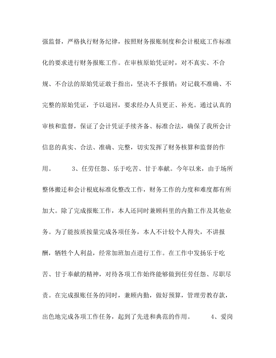 2023年本度财务工作个人工作总结范文.docx_第3页