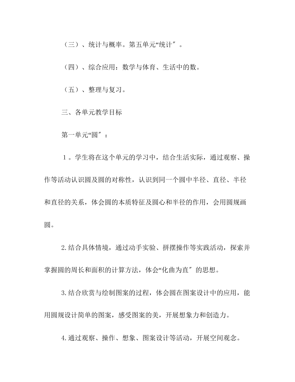 2023年北师大版六年级数学上册教学计划范文.docx_第2页