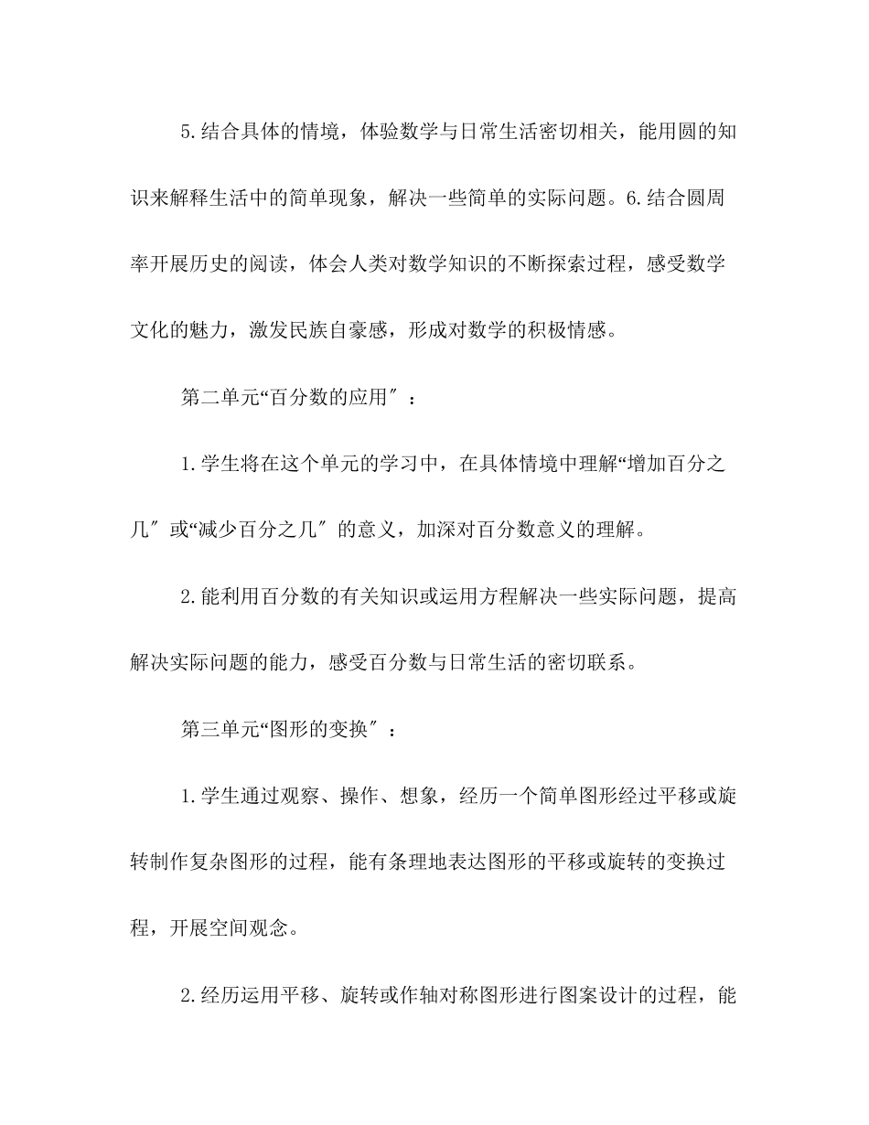 2023年北师大版六年级数学上册教学计划范文.docx_第3页