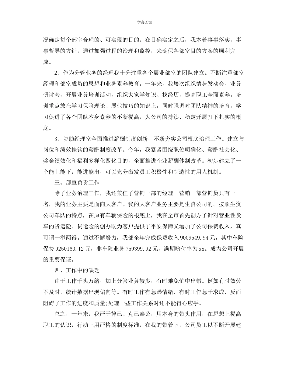 2023年保险公司个人终工作总结5篇范文.docx_第2页