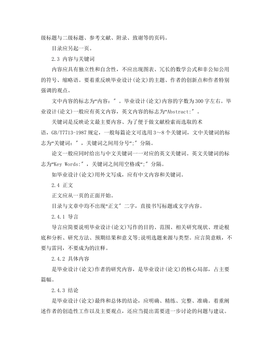 2023年本科毕业论文格式写作规范.docx_第2页