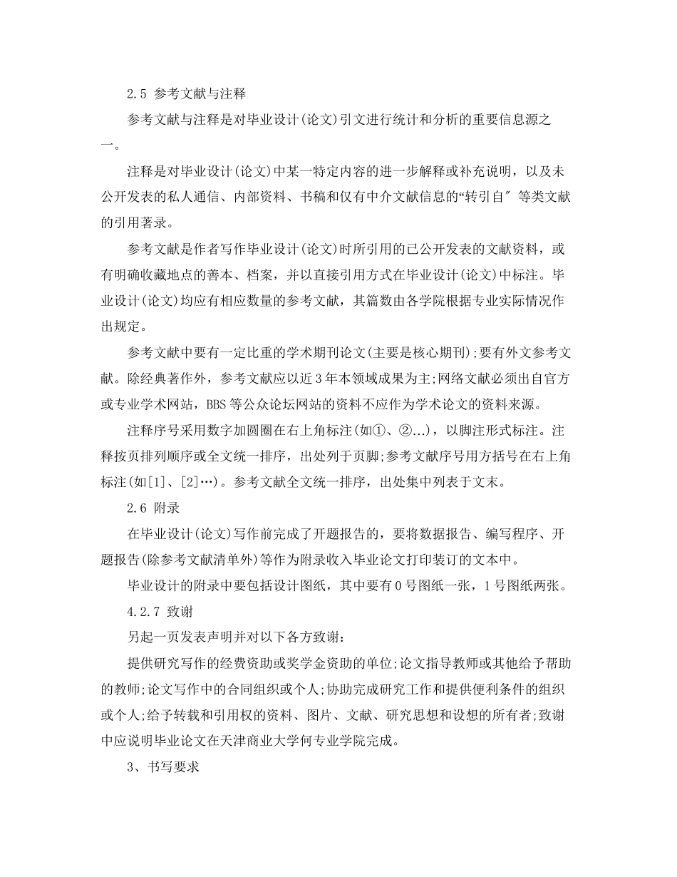 2023年本科毕业论文格式写作规范.docx_第3页
