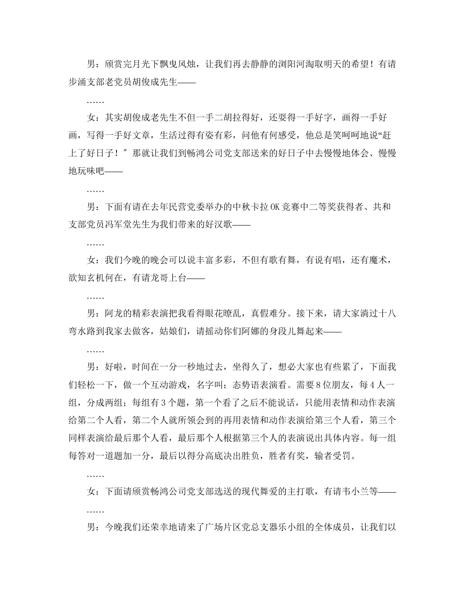 2023年北环总支迎新晚会主持人台词.docx_第2页