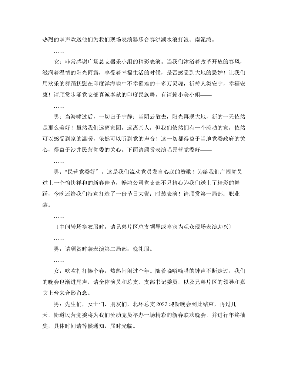 2023年北环总支迎新晚会主持人台词.docx_第3页