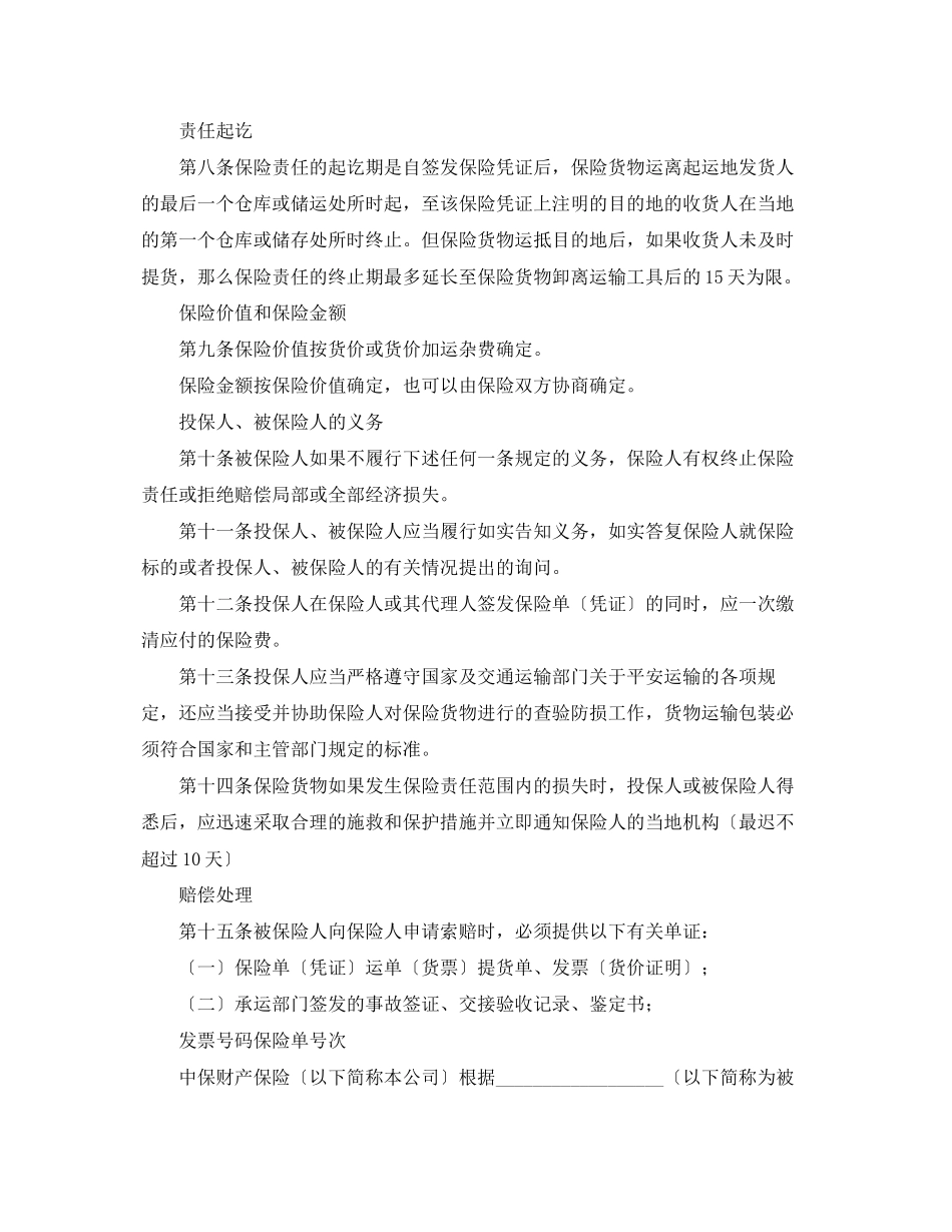2023年保险合同范本三篇.docx_第3页