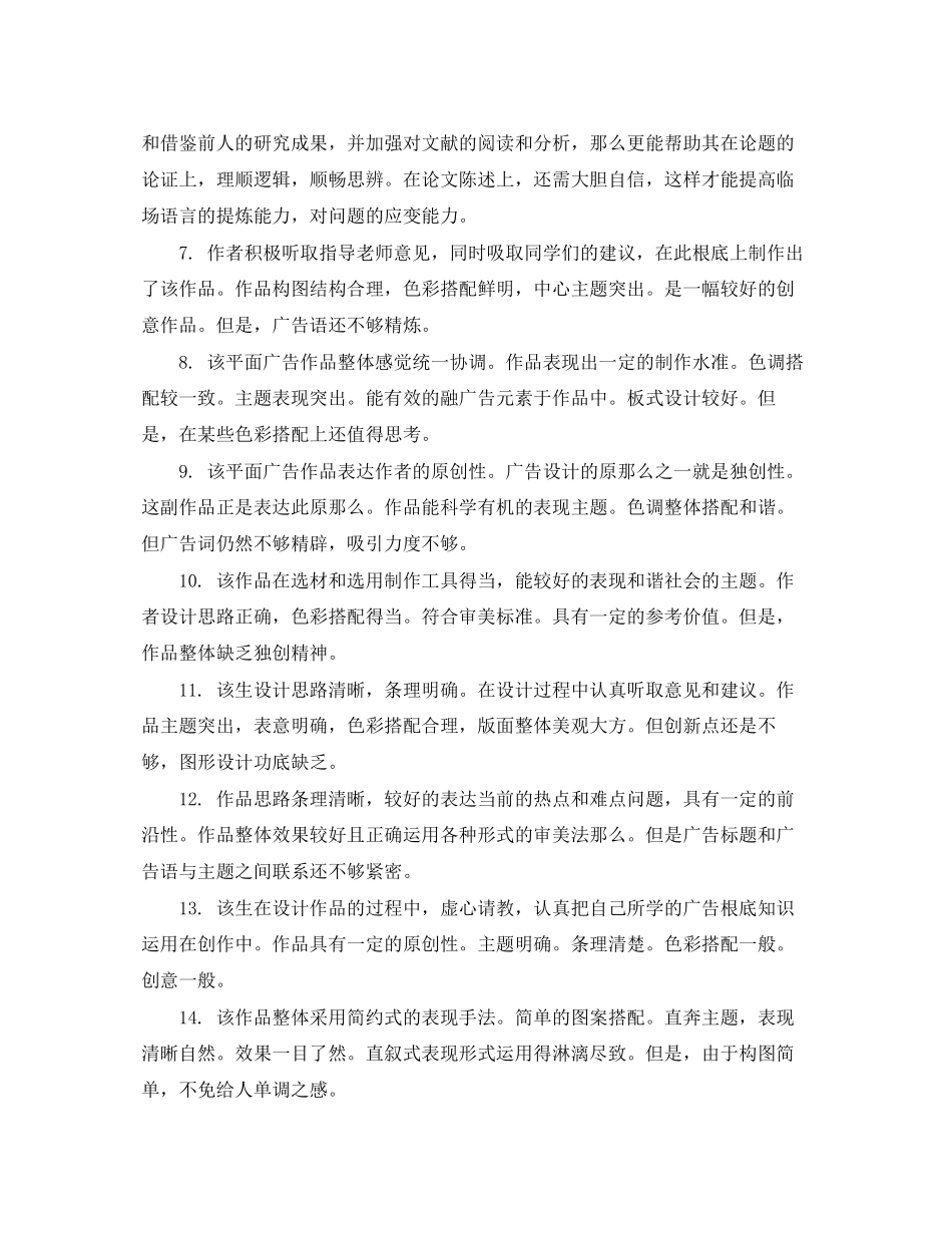 2023年博士论文开题评语.docx_第2页