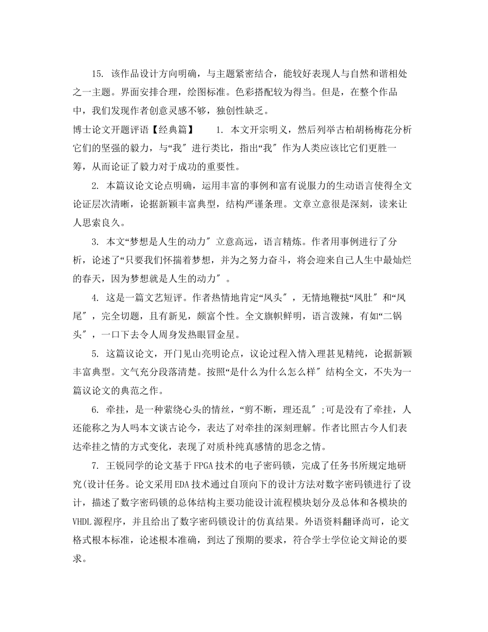 2023年博士论文开题评语.docx_第3页
