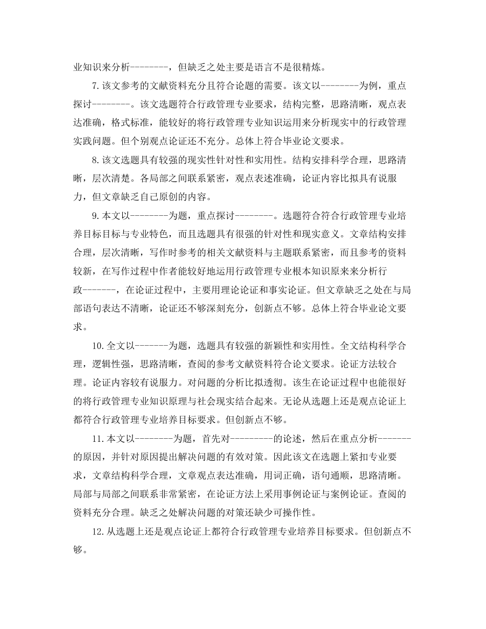 2023年本科毕业论文评语大全.docx_第2页