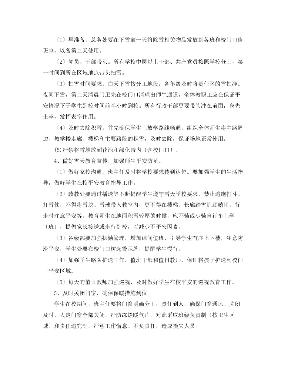 2023年冰雪天气应急预案.docx_第2页