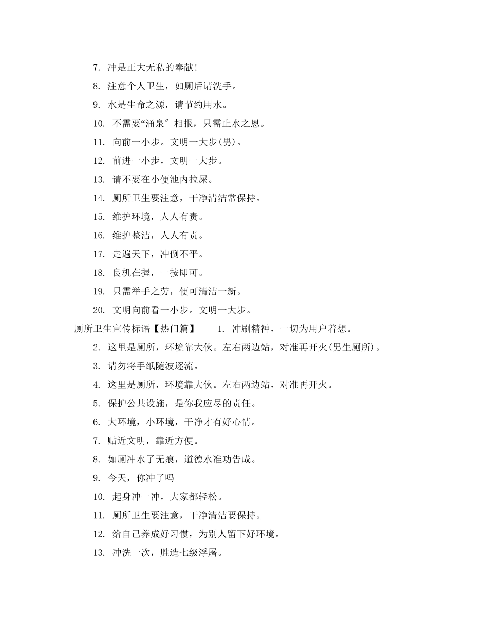 2023年厕所卫生宣传用语.docx_第2页