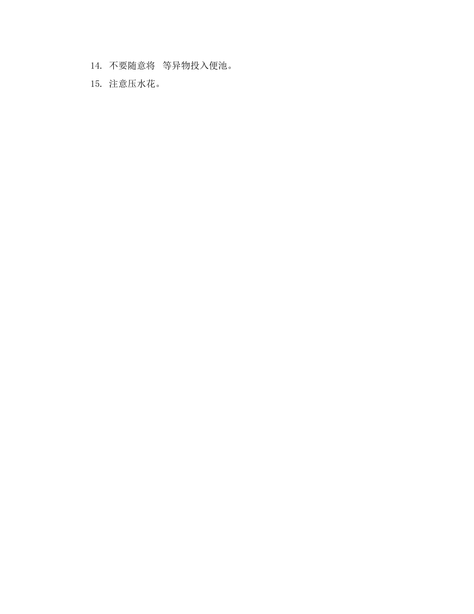 2023年厕所卫生宣传用语.docx_第3页