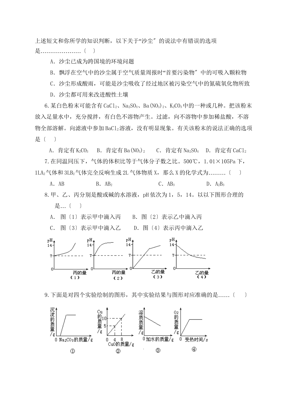 2023年北京市化学一模解密预测试卷（3）高中化学.docx_第2页