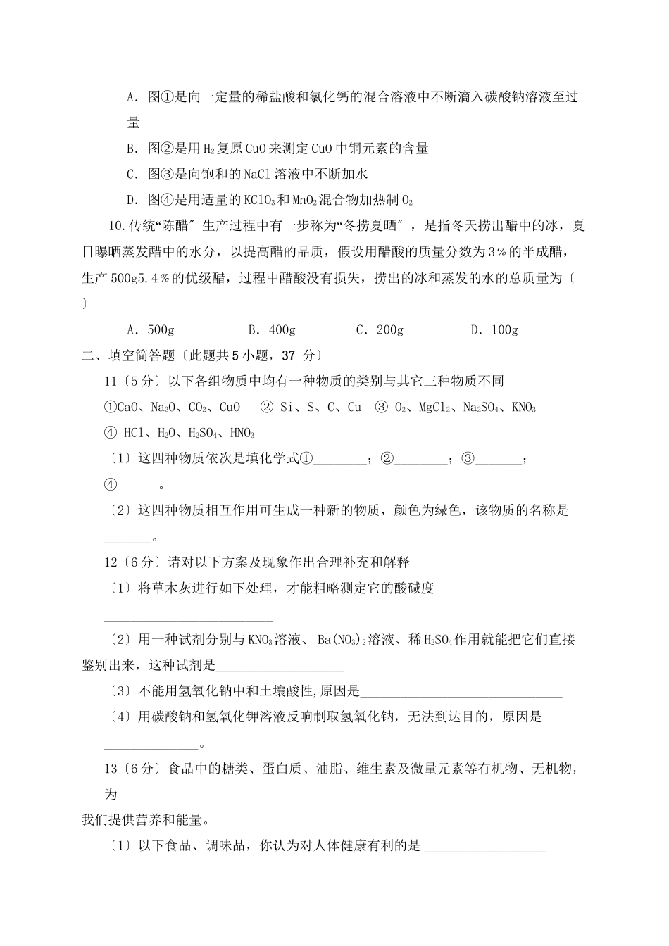 2023年北京市化学一模解密预测试卷（3）高中化学.docx_第3页